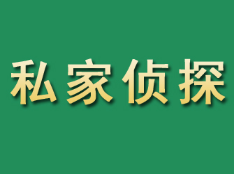 吉安市私家正规侦探